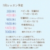 ７月のレッスン