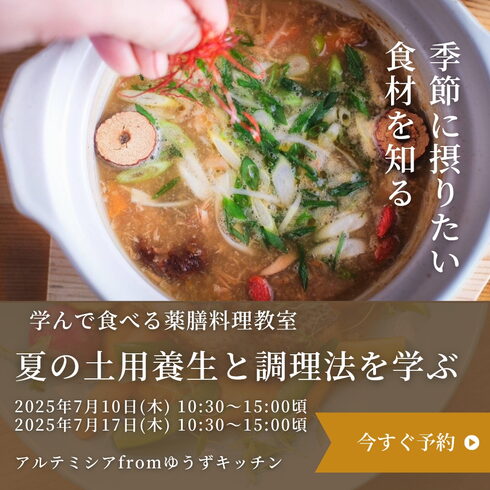 料理教室「7月の薬膳料理教室・デモンストレーション形式で初心者も安心!体調管理に役立つ夏のレシピを学びませんか?」