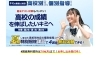 「夏期講習(無料)のご案内」