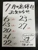 ７月の店休日のお知らせです「７月の店休日のお知らせです」