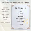 ランチフルコース料理「新メニュー登場！」