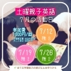 カラーブック不要の方は教材費不要です「土曜日11:00〜11:40は親子英語体験の日【学力アップは本学の定着から！がモットーの、学習塾併設英会話教室】」