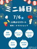 「7月6日（日）開催！「ミニ縁日」いとまちテラスショップで夏の縁日イベント」