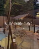 「- 7月10日 大気の湯 西　リニューアルオープン -【至福の湯宿　安達屋｜福島県・高湯温泉】」