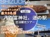 「静岡駅集合！大人の恋活バスツアー｜縁結びパワースポット＆道の駅グルメ旅」