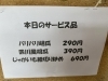 「本日のサービス品」