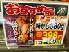 「《ニチレイ 冷凍からあげ》がオススメ商品となっております🎵」