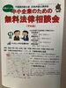 「『中小企業のための無料法律相談会』」
