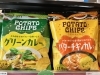 POTATO CHIPS「成城石井　カレーのポテトチップス🍛」