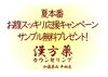夏です！おなかスッキリしましょう！「夏本番！お腹スッキリ応援キャンペーン＆サンプル無料プレゼント！」