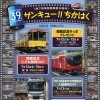 【7/12・13】地下鉄博物館 開館記念イベント「サンキュー!!ちかはく」