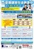 Linkの夏期講習「【2025年度】夏期講習生徒募集スタート！Link南大分校で自分だけの夏にしよう！」