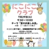 ✨０歳～参加OK✨親子で夏のお楽しみ会🍉と幼稚園説明会を開催します！！　〈江戸川区小岩　レジナ幼稚園〉