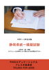 「2025年8月 静岡県統一模試 受験申込中」