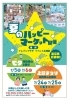 夏のハッピーマーケットチラシ画像「7月5日、6日✨あなただけの輝きを!!七夕マルシェで耳つぼジュエリー&メイクブースが上越市イレブンプラザ前にて体験できます💄」