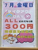 テイクアウトAll300円「テイクアウト300円均一」