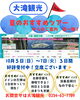 「大阪・関西万博と京都を巡る3日間ツアー受付中！夏のおすすめツアー第一弾」