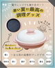 レンジメイトプロ　贈り物にも大人気◎「夏の家事ラク♩火を使わない調理器登場　【福山の雑貨屋さん　キッチン　レンジメイトプロ　時短　家事ラク　贈り物　】」