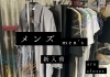 「【岡山市南区】メンズ新入荷アイテムが続々登場！シンプルで着回しやすい服が揃いました」