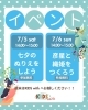 参加無料！予約不要！「イベントのお知らせ📢」