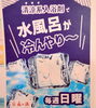 毎週日曜日は水風呂が清涼系入浴剤で冷んやり⛄「毎日暑いですね☀️7月の日曜日は泉の湯へ冷んやりとしにきてください🎐　♨️泉の湯♨️」