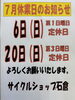 「７月休業日のお知らせ」