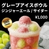 グレープアイスボウルドリンク新登場！夜市でも販売中！夏限定SNSトレンドドリンク