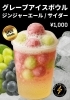 グレープアイスボウル！夏限定SNSトレンドドリンク「グレープアイスボウルドリンク新登場！夜市でも販売中！夏限定SNSトレンドドリンク」