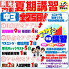中３アゲる夏期講習！「2025夏期講習！【小学生・中学生を対象にした学習塾　集団授業と個別指導で高校受験対策も】」
