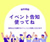 「柏市・近隣エリアの公共的イベント告知無料！」