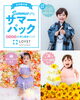 「【期間限定】夏の思い出をお得に残す「サマーパック」登場！」