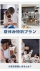 「夏休み特別プラン開始！「日常写真」家族の今を写すキャンペーン」