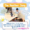 「キッズ英語 ベビー英語 一之江 英語教室　【The Weather Song】 (火)在園児クラス」