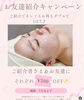 「🎁【7月限定】紹介だけで“500円オフ”！今が美肌の始めどきかも？【梅田シェービングサロン/梅田ブライダルシェービング】」