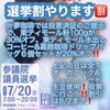 参議会議員選挙２０２５選挙割「参議会議員選挙！　選挙割やります！！　葛飾区の自家熟成甘味焙煎屋！　叶夢珈琲！！」