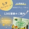 「⭐️七夕キャンペーンLINEご登録のご案内⭐️」