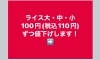 「【ライス大中小値下げします】」