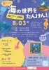 ぼくの、わたしの、海の世界🌊🦀「葛西駅徒歩3分！【夏の1日限定 ワークショップ】粘土アートで「海の世界」を探検🪼🦀🐠完成した作品は額に入れてお持ち帰り🖼️」
