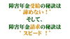 受給の秘訣、請求の秘訣「原則、20歳～64歳のあなたに「障害年金」のお知らせです！」