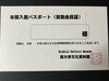 年間入館パスポート（見本）「年間入館パスポート販売中❗️」