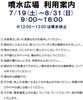 「都立水元公園【噴水広場開放のお知らせ⛲️】［2025年7月19日(土)～8月31日(日)・9時～16時（12時～13時は噴水休止）］」