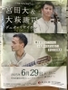 ずっと楽しみにしていました「チェロとギターの響宴、特別な一日──宮田大＆大萩康司 デュオ・リサイタルのレビュー」