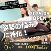 新店舗「2025年8月「ピラティスふたつき垂水店」新規OPENのお知らせ！入会金0円＆体験キャンペーン実施」