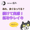 「続けることでいい変化を感じられる！氣功やレイキの特徴（=^ェ^=) 整体・オイル・リーディング・占い・顔そり・氣功」