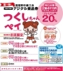 つくしちゃんPay「20％お得‼つくしちゃんPayの受付が始まりました♪」