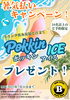 暑気払いキャンペーン「7月は暑気払いキャンペーン❗️」