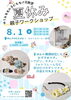 写真の作品はイメージですので、ご了承ください。「夏休みの親子ワークショップ」