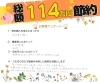 費用をおさえたい！仲介手数料無料八王子ひなた不動産「総額114万円も節約できました😊✨　📢お客様の声📢」