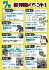 7月のイベント「7月もイベントもりだくさん！」