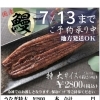 夏バテ防止にうなぎはいかが？　魚河岸シャツと焼津の特産品を扱うやきつ家からのお知らせ